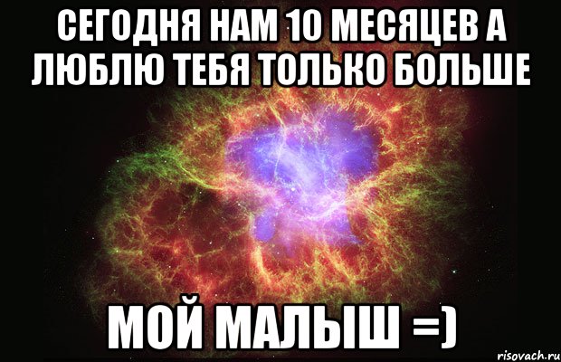 Картинки вместе 10 месяцев – 10 месяцев, как вместе (отчет+фото) – запись пользователя ася (foba4ka) в сообществе октябрята 2012г в категории месячный отчет