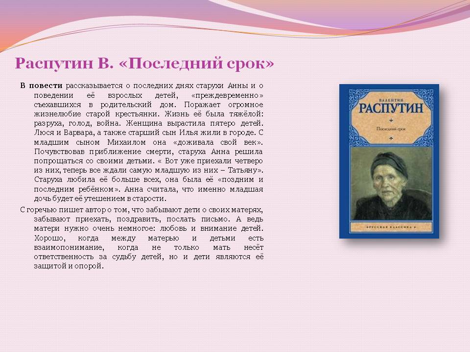 Старуха Анна лежит без движения, не открывая глаз; она почти застыла, но жизнь ещё теплится Дочери понимают это, поднеся к губам кусок разбитого зеркала Оно запотевает, значит, мама ещё жива