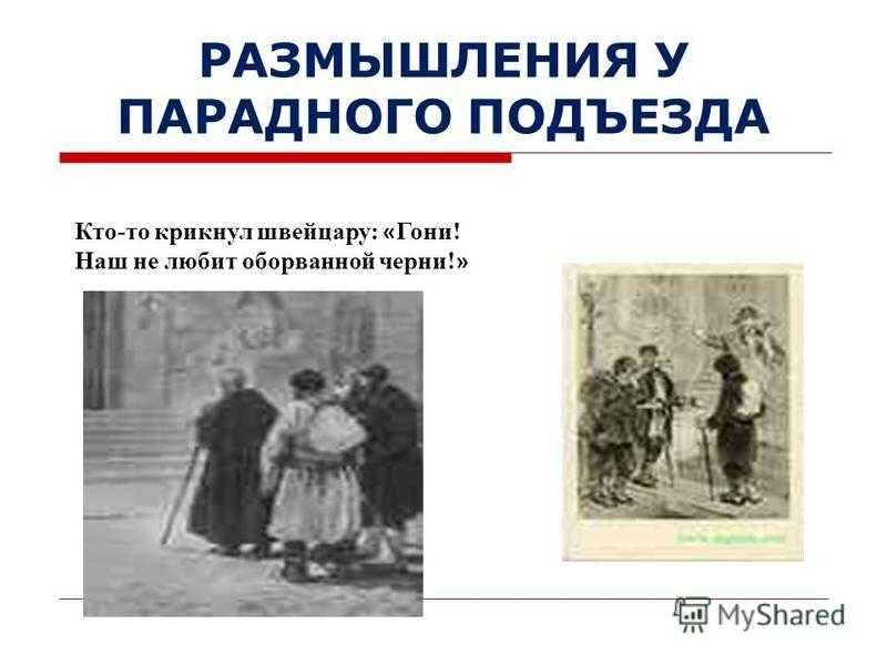 Краткое содержание стихотворения «размышления у парадного подъезда» н. некрасова