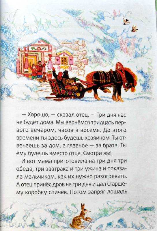 Краткое содержание сказки "два брата шварца": основные сюжетные линии и уроки