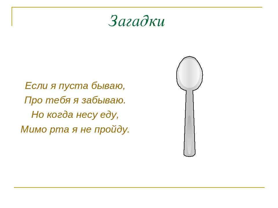 Загадки о вкусной еде для детей с ответами