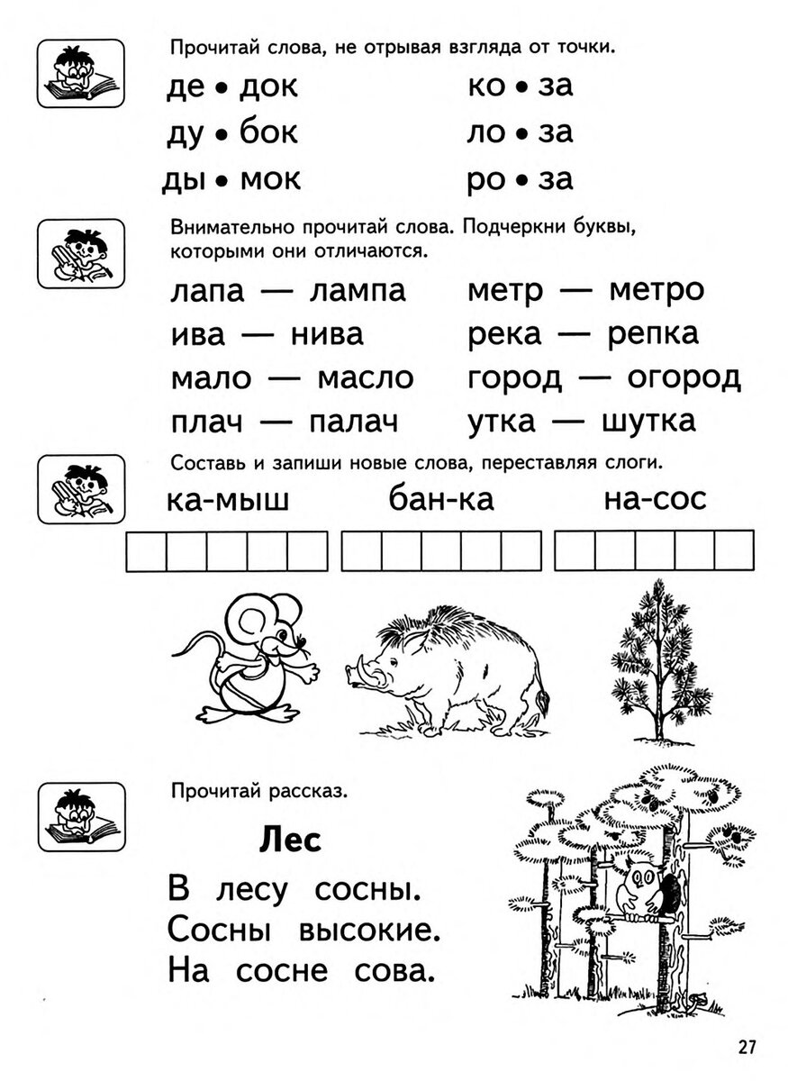Слова для детей из 3 букв: слова из 3 букв для обучения чтению малышей – всё о детях – беременность, воспитание, уроки для детей