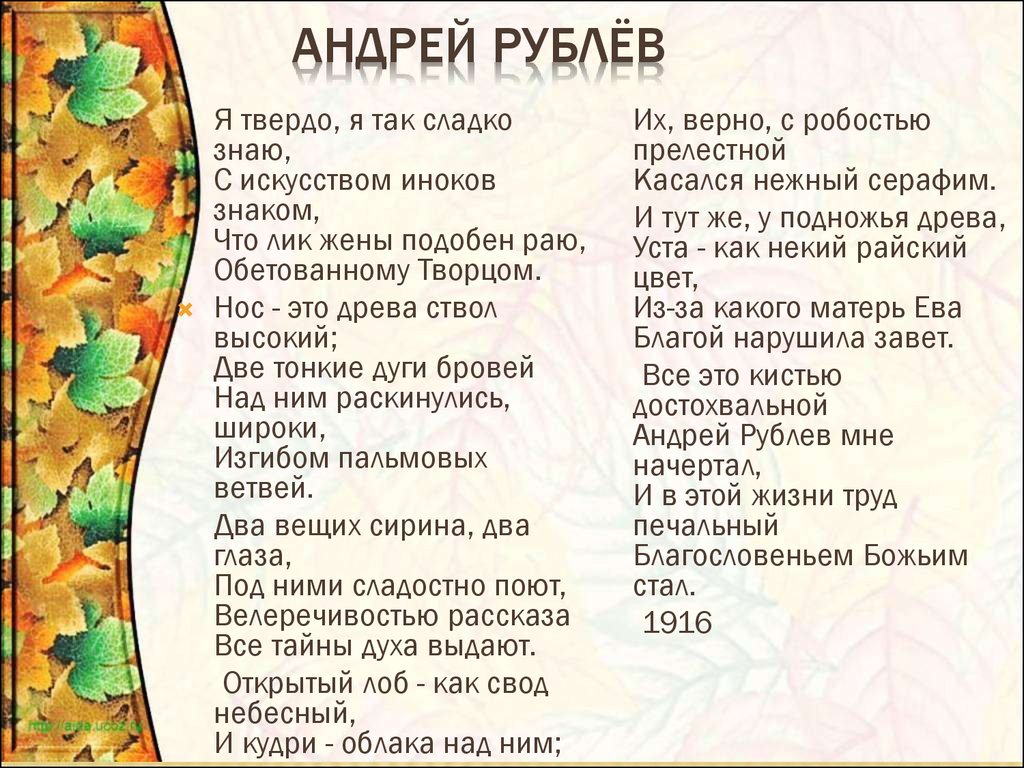 Стихи андрей рублев - сборник красивых стихов в доме солнца