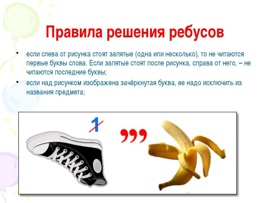 Как решать ребусы: инструкция по разгадыванию головоломок