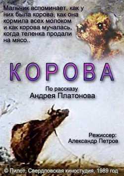 Платонов корова краткое содержание для читательского дневника