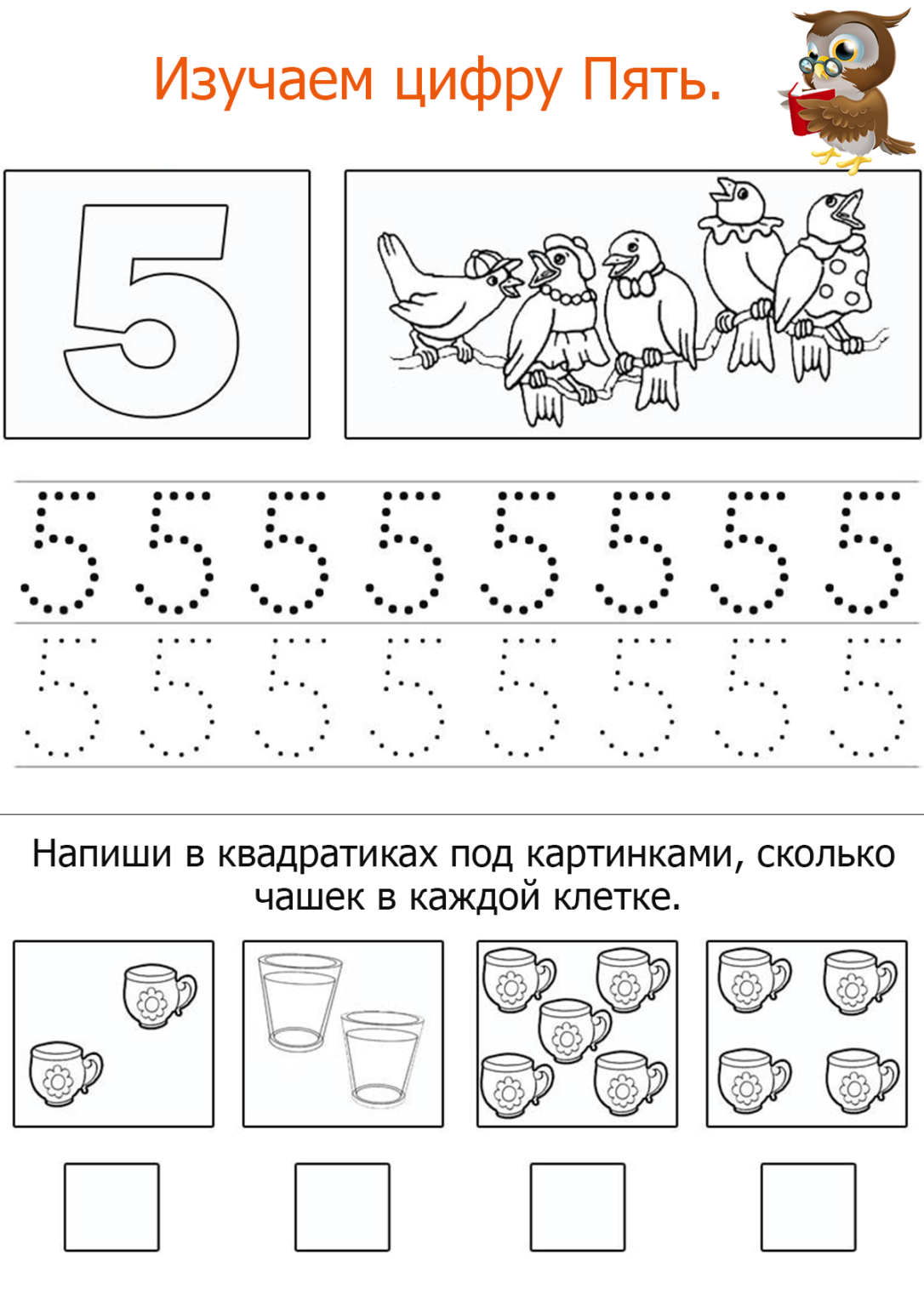 Число 5 письмо цифры 5 конспект урока 1 класс школа россии