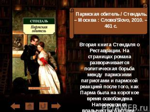 Пармская обитель (стендаль фредерик) - слушать аудиокнигу онлайн