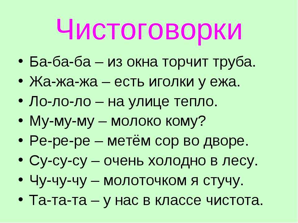 Скороговорки на букву ш для детей