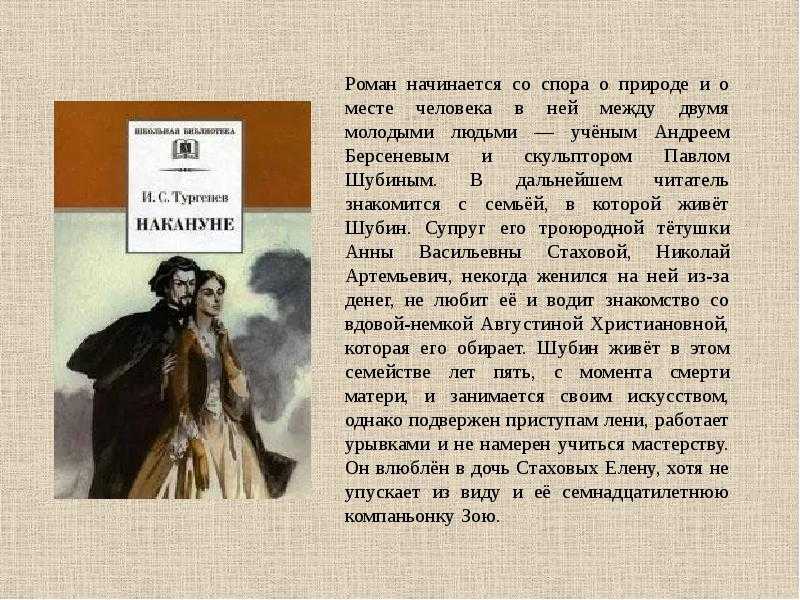 Тургенев накануне анализ. иван тургеневнакануне
