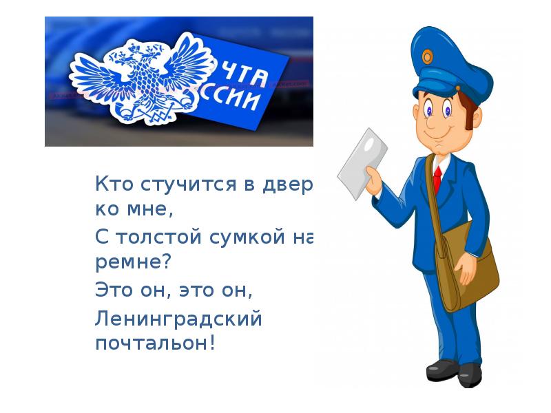 Почтальон - разбор слов