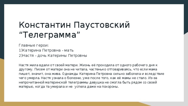 Мещёрская сторона · краткое содержание повести паустовского