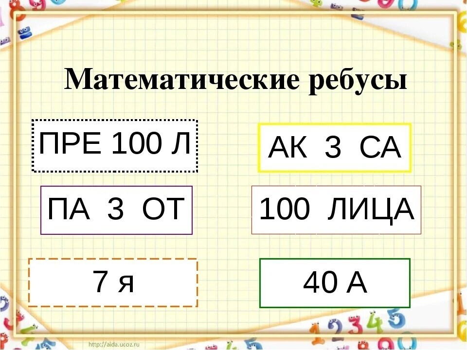 Хитрые ребусы с логикой и математикой