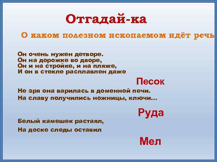 Загадки для детей про камень: загадки про камень с ответами —  ашаж.рф