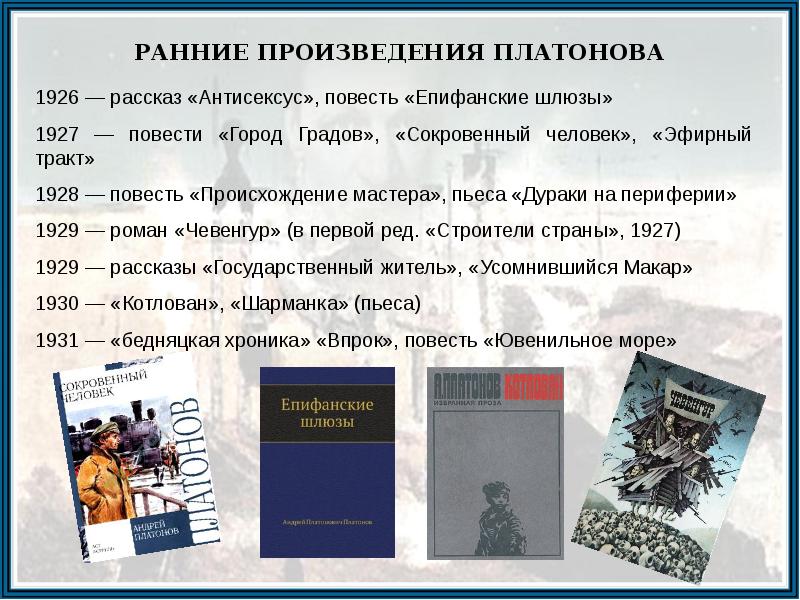 А.п. платонов, «чевенгур» — краткое содержание, анализ произведения