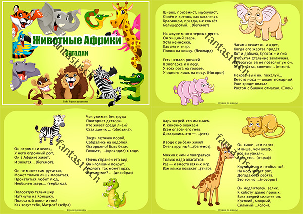 Презентация африка – материк полный загадок 7 класс  доклад, проект
