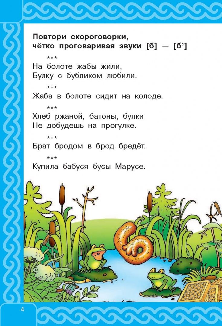 Скороговорки сложные — подборка для развития дикции