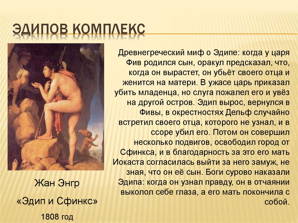 «эдип-царь», краткое содержание трагедии (софокл)