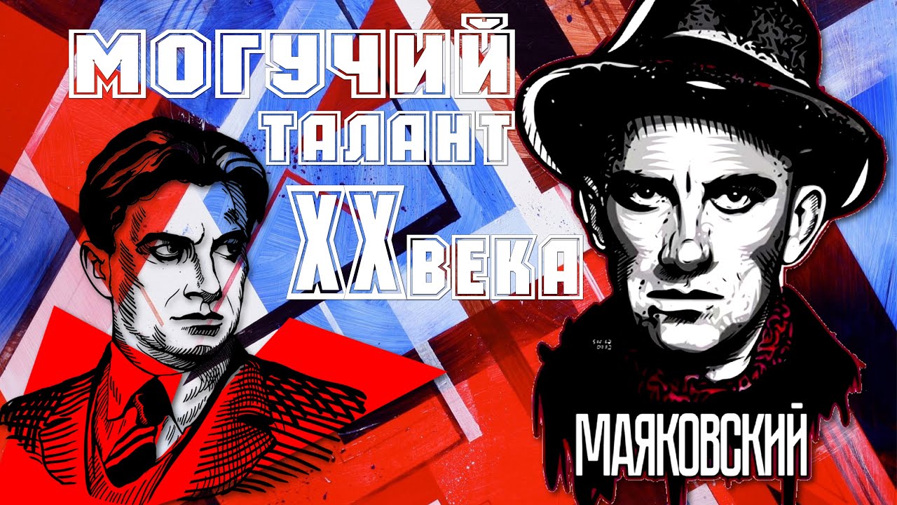 Поэма люблю анализ. анализ стихотворения маяковского нате! анализ стихотворения маяковского прозаседавшиеся