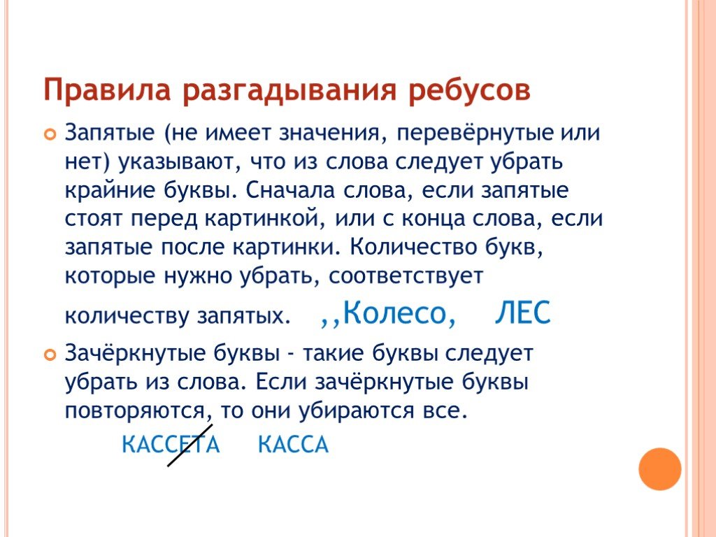 Как разгадывать ребусы в картинках с запятыми и цифрами и буквами