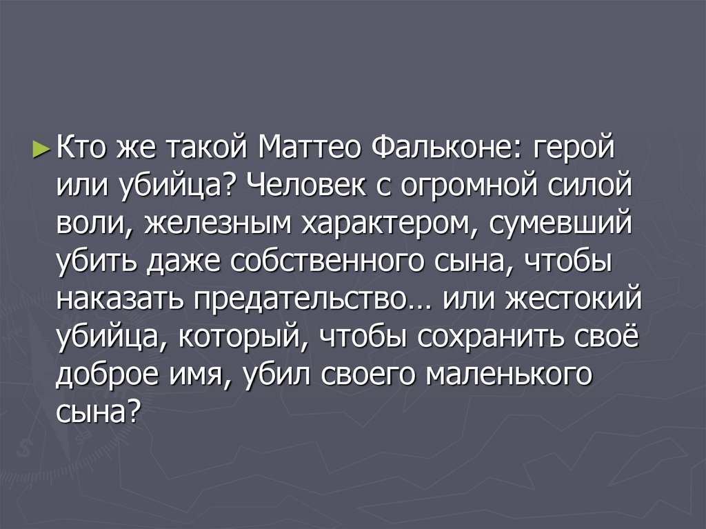Краткое содержание мериме маттео фальконе для читательского дневника