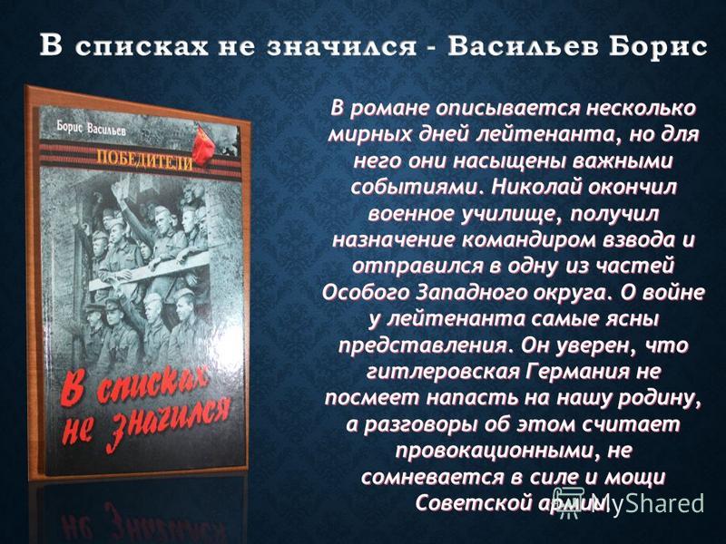 Роман "в списках не значился": невообразимая сила человеческого духа