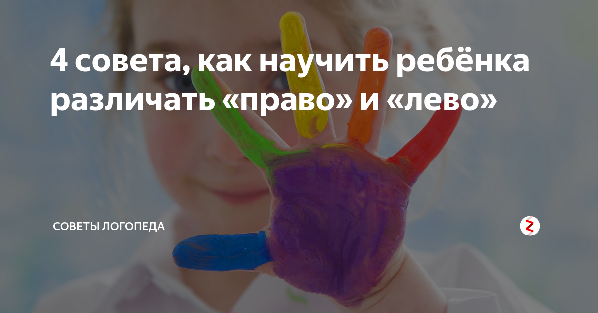 Где лево, где право (картинки и задания)