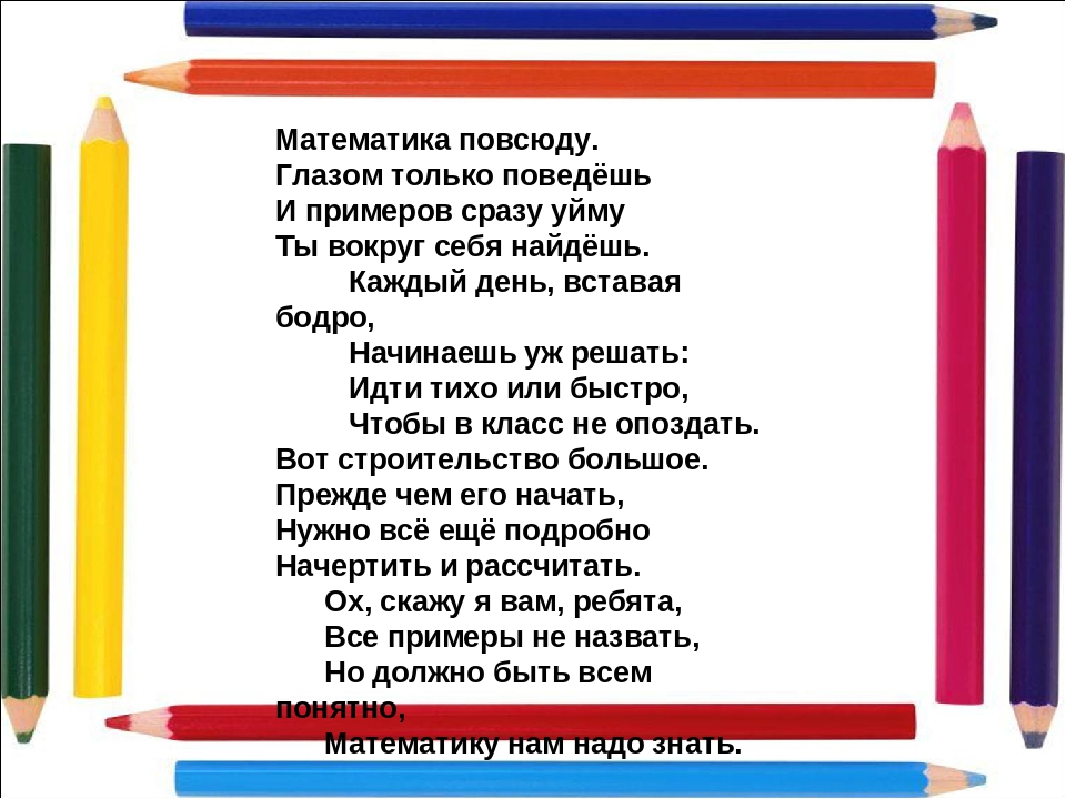 Стихи о математике, 5-9 класс