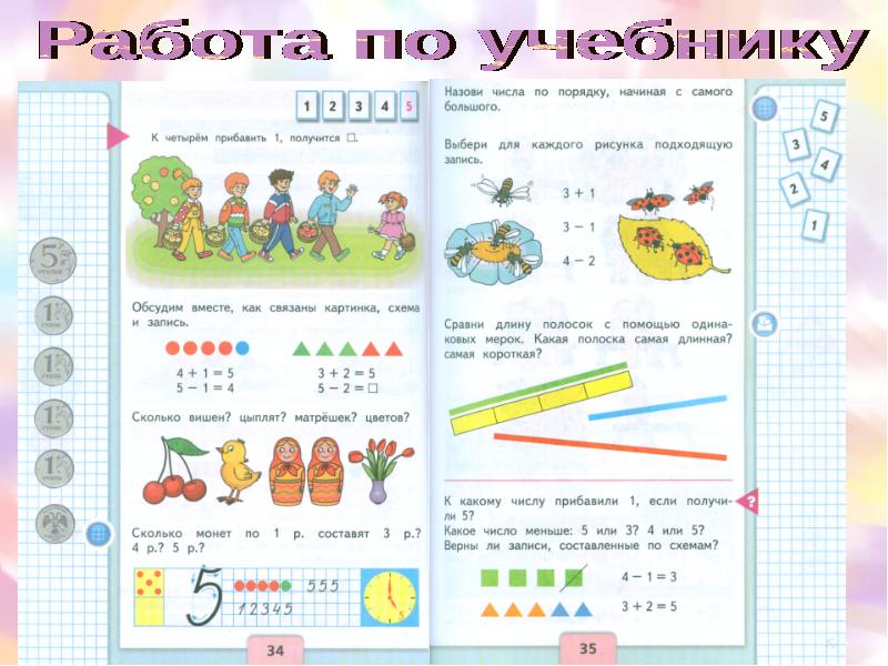 № 5414 конспект занятия по фэмп в подготовительной группе на тему "число и цифра 5" - воспитателю.ру - сайт для педагогов доу