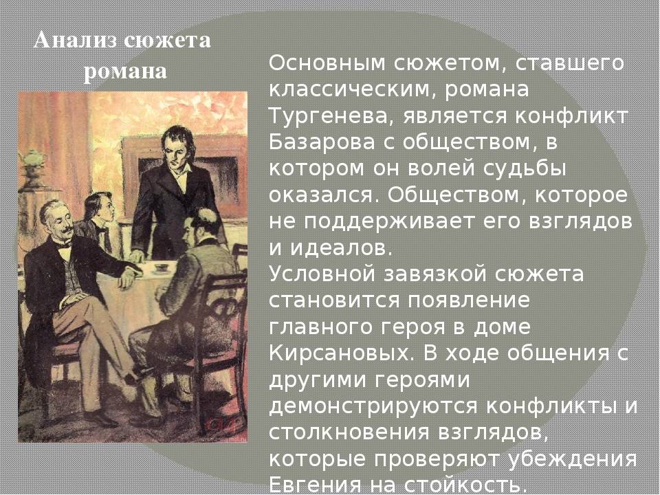 Отцы и дети – краткое содержание [главы 1-10]  | sochinenie-rus.ru