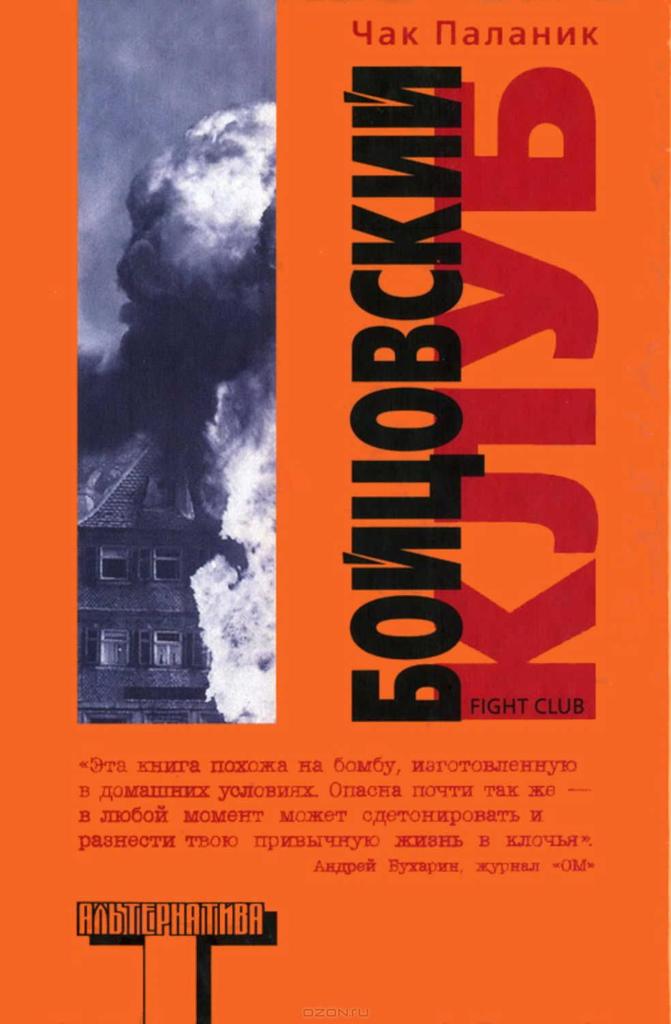 «бойцовский клуб». стать мужчиной без отца. психологический разбор фильма
