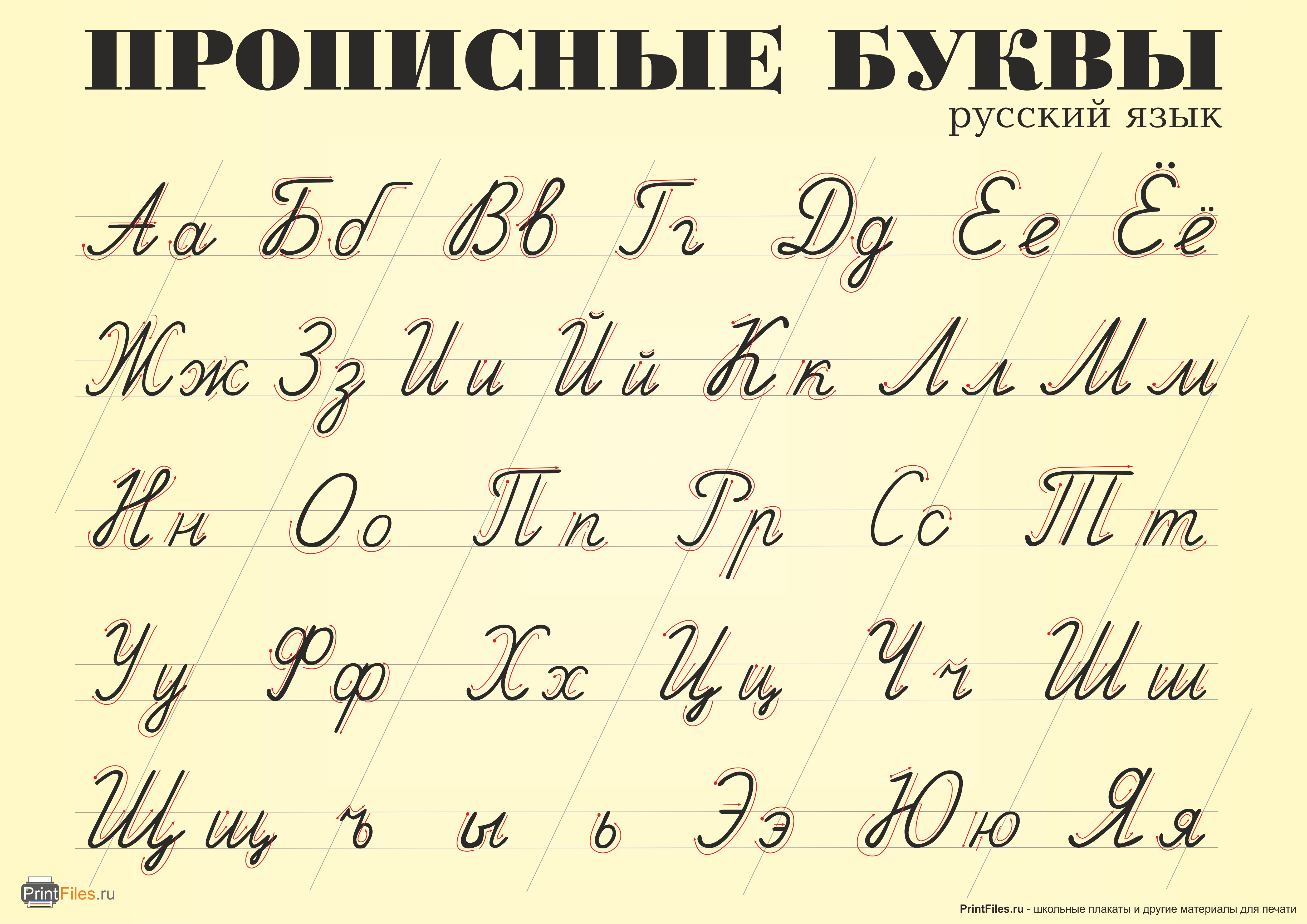 Шаблон буквы а печать. русский алфавит распечатать прописной и печатный на одном листе
