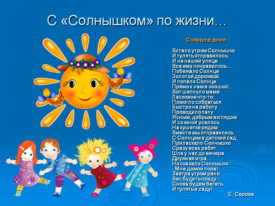 Детские стихи про солнышко - подборка стихов для детей