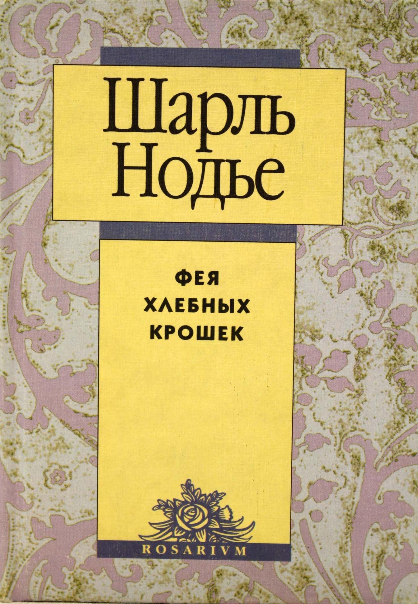 Жан сбогар краткое содержание