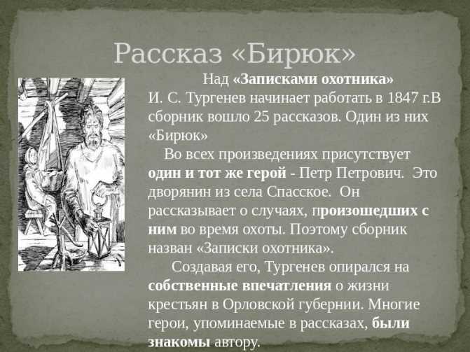 «бирюк» краткое содержание рассказа тургенева