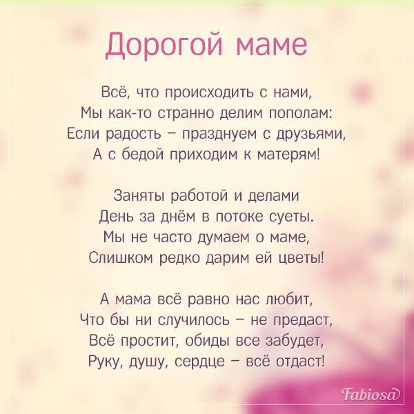 Стихи про маму
