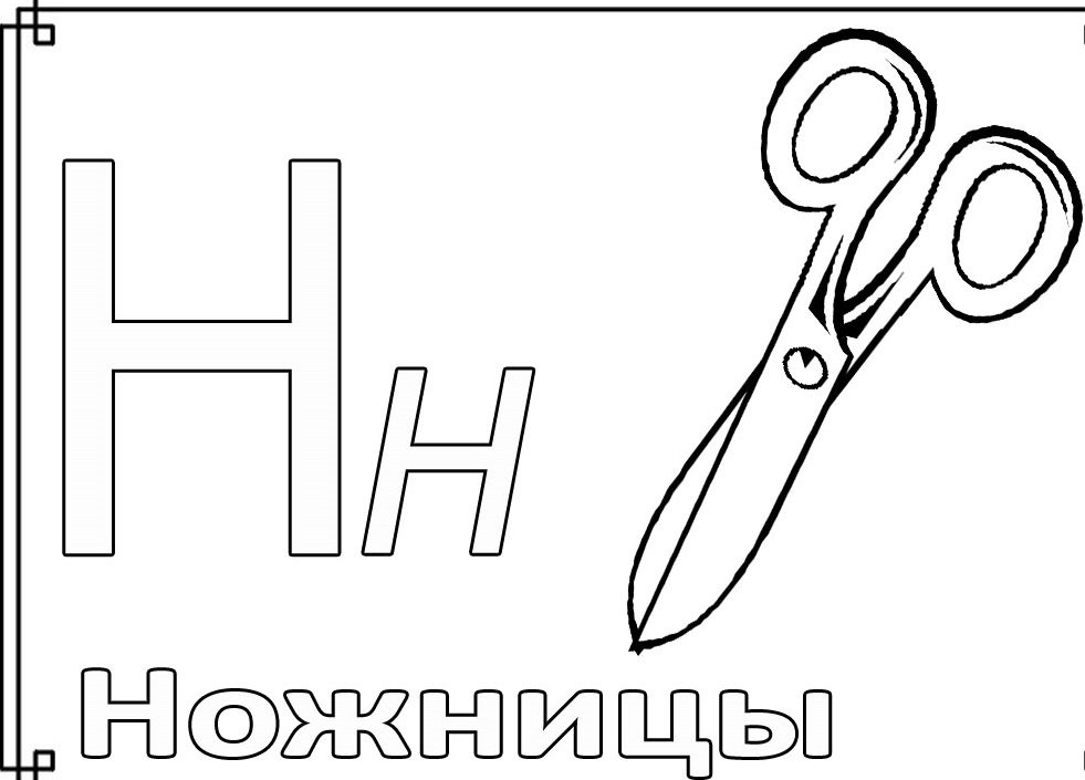 Рисунок на букву "н" (фото) - творческие идеи для детей