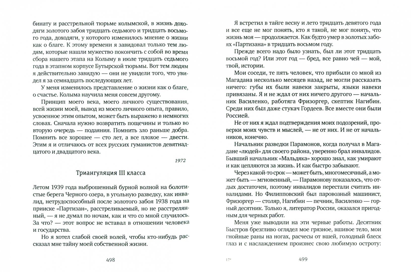 Краткое содержание колымские рассказы шаламова для читательского дневника