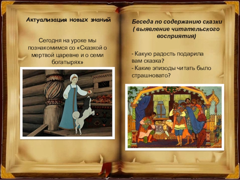 Сказка о мертвой царевне и семи богатырях - пушкин: читать о спящей царевне - рустих