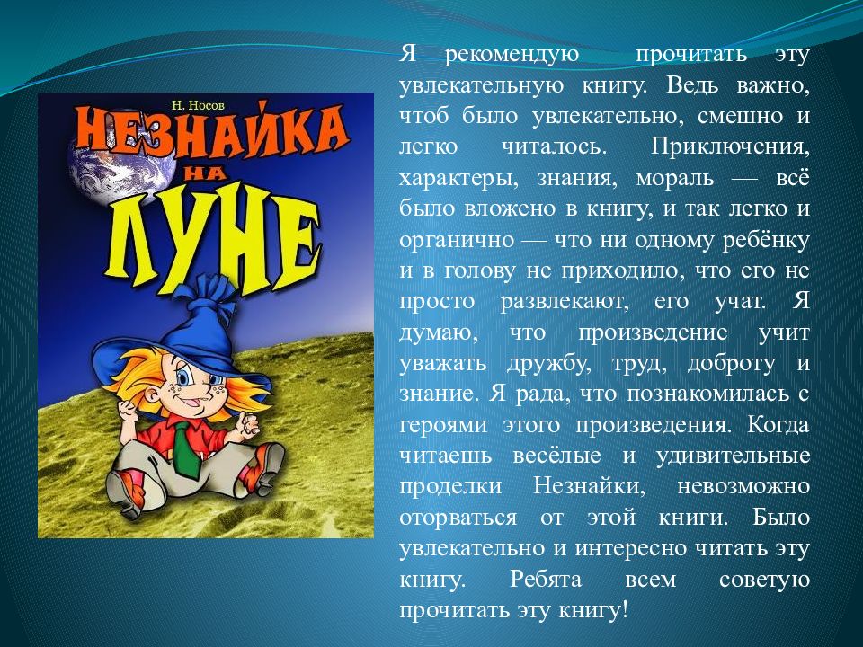 Незнайка на луне - николай носов