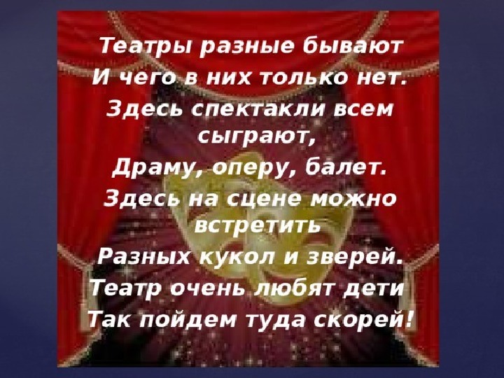 Стихи о театре | antrio.ru