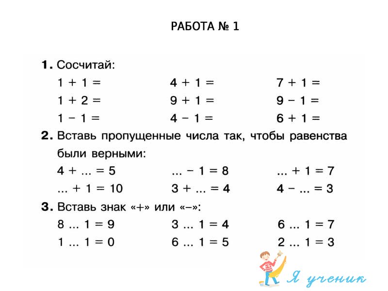 Разноуровневые карточки по математике 1 класс