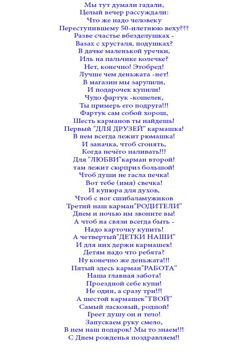 Красивые пожелания к подарку фартук - ларец подарков
