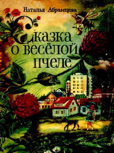 Сочинение на тему: осенняя сказка (2 варианта и 9 похожих топиков)
