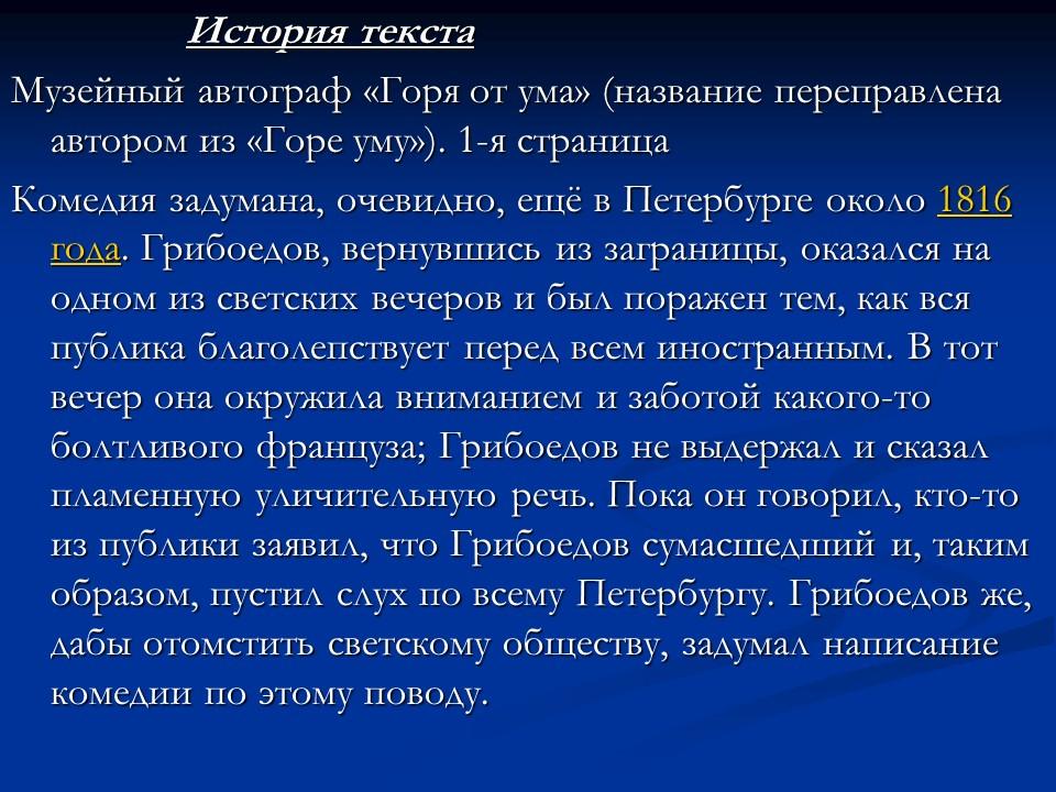 Горе от ума | русская литература вики | fandom