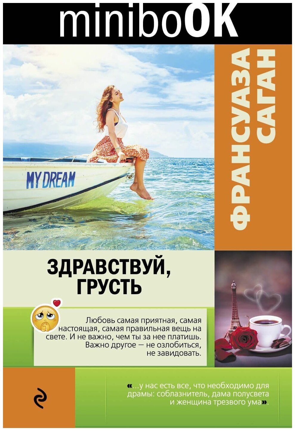 «здравствуй, грусть» ф. саган в кратком изложении на сёзнайке.ру