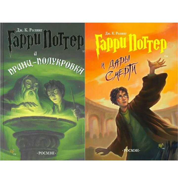 Гарри поттер и принц-полукровка - frwiki.wiki