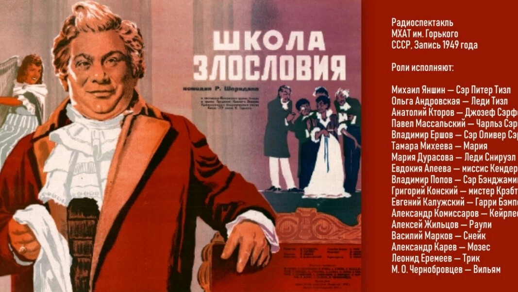 Школа злословия краткое содержание по действиям. описание и анализ пьесы "школа злословия" шеридана. другие пересказы и отзывы для читательского дневника