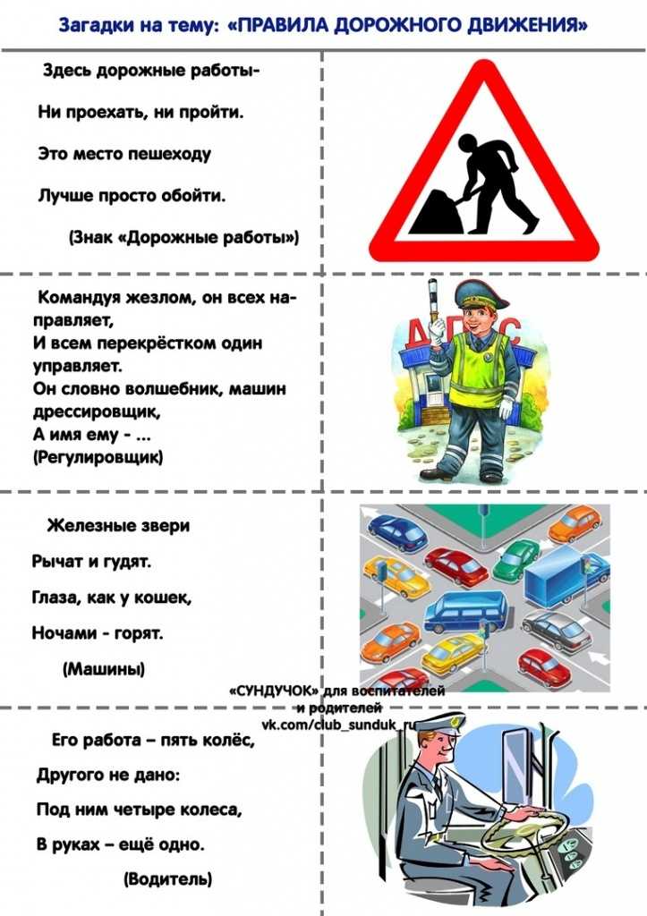 Загадки про транспорт для детей