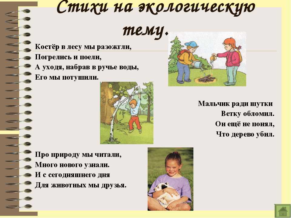 Стихи о защите природы