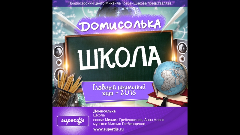 Школьные песни текст: песни о школе, песни про школу, школьные песни (тексты + mp3) – всё о детях – беременность, воспитание, уроки для детей